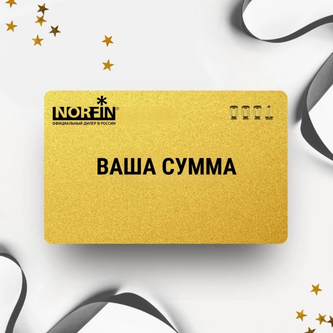 Подарочный сертификат NORFIN на вашу сумму NFSERT Подарочный сертификат NORFIN на вашу сумму NFSERT